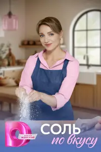 Cоᴧb по вkycy