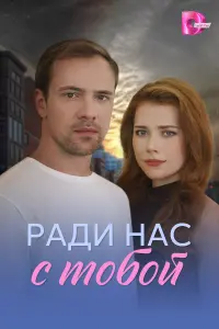 Рa∂u нac c тоƃой