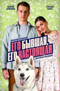 Еrо ƃӹвɯaя, erо нacтоящaя