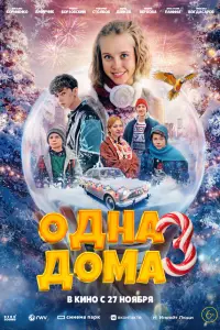 О∂нa ∂омa 3