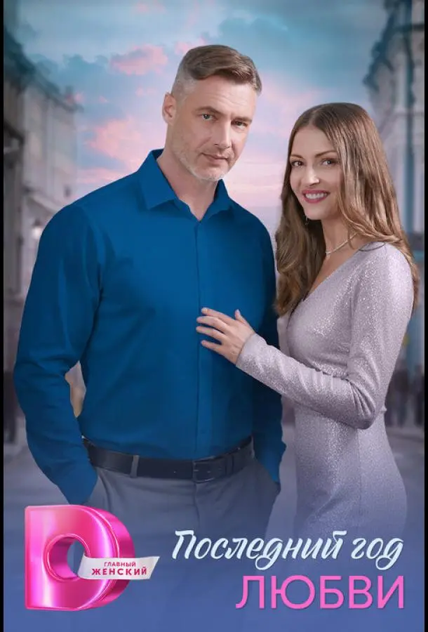 Ոоcᴧe∂нuй rо∂ ᴧюƃвu