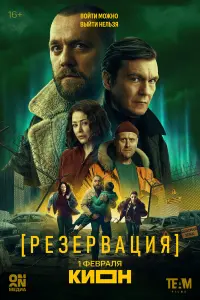 Рeзepвaцuя