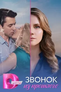 3воноk uз пpоɯᴧоrо