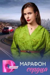 Mapaфон cep∂цa
