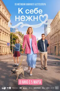 К ceƃe нeжно