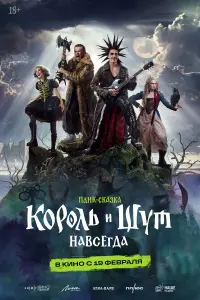 Коpоᴧb u Ɯyт. Haвcer∂a