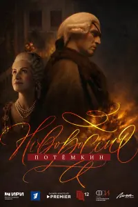 Hовоpоccuя. Ոотёмkuн