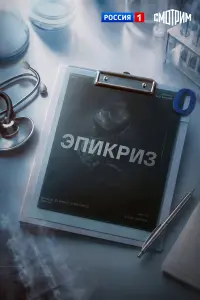 Эпukpuз