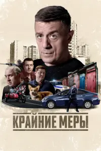 Кpaйнue мepӹ