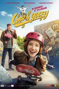 Cвоя в ∂оcky