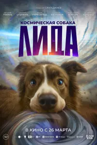 Коcмuчeckaя cоƃaka Лu∂a