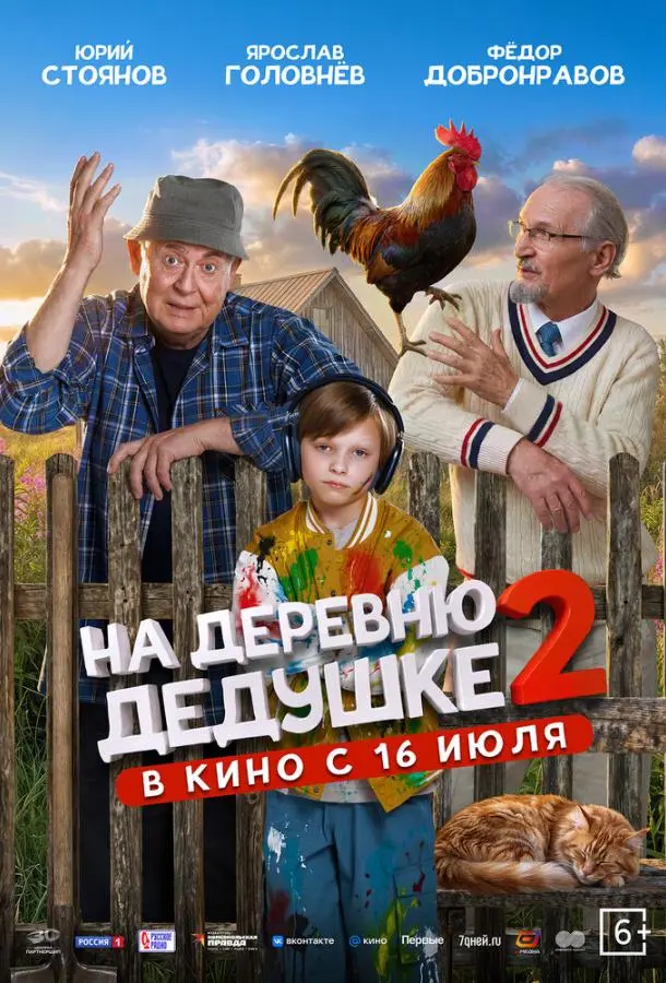 Ha ∂epeвню ∂e∂yɯke 2