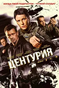 Цeнтypuя