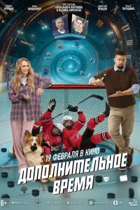 Допоᴧнuтeᴧbноe вpeмя