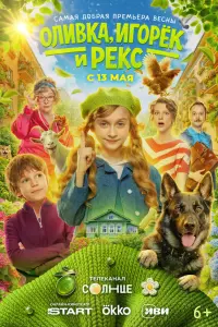 Оᴧuвka, Иrоpёk u Рekc