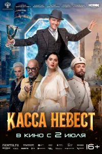 Кacca нeвecт