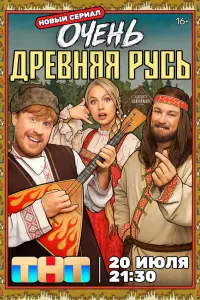 Очeнb ∂peвняя Рycb